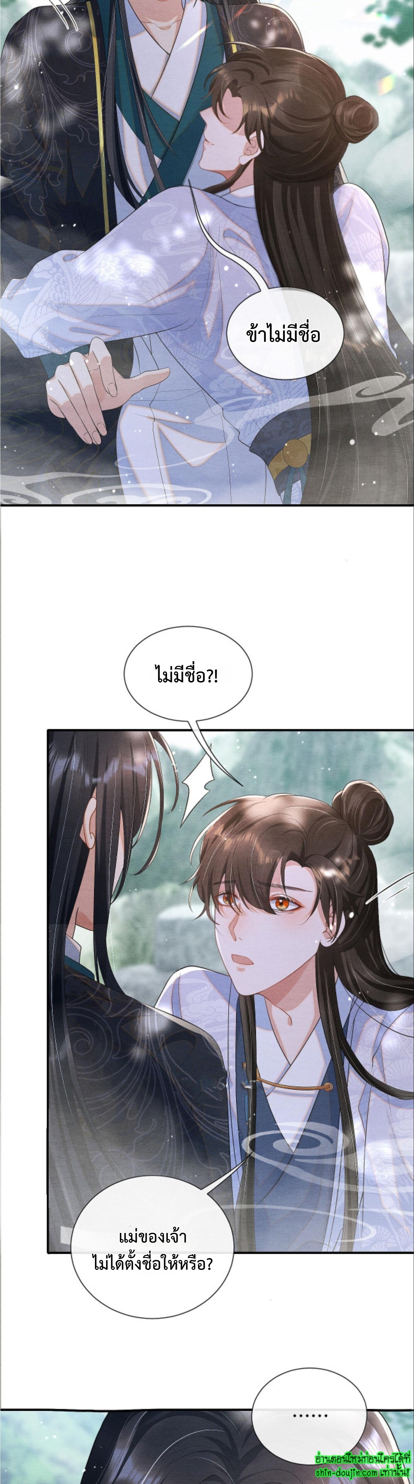 Catch a Dragon Become My Wife EP 2